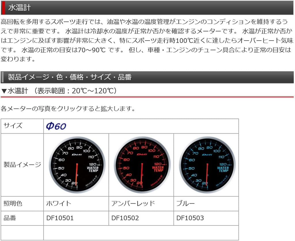 Defi DF10501 Advance CR Water Temperature Gauge, White, 60mm
