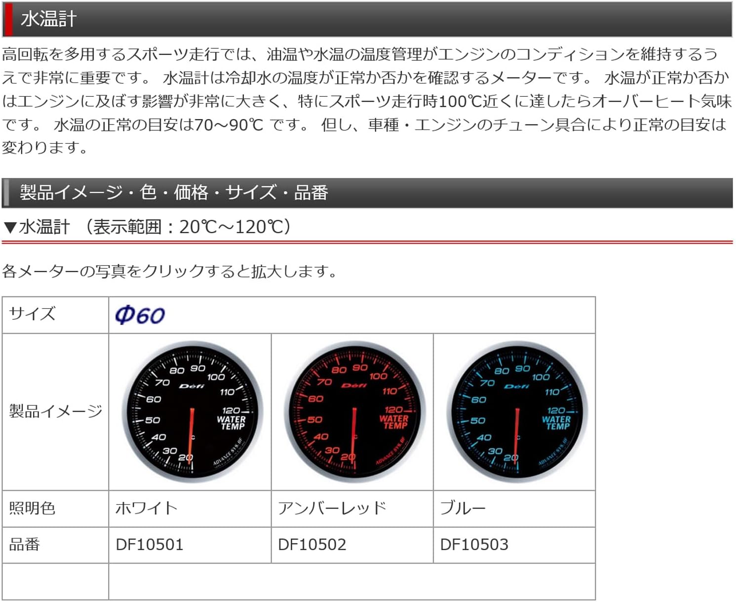 Defi DF10501 Advance CR Water Temperature Gauge, White, 60mm